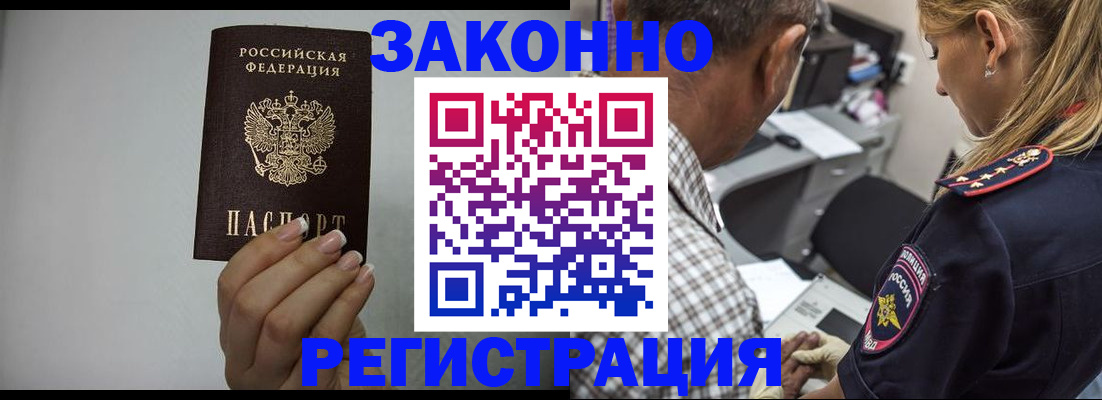 прописка штамп в Строителе